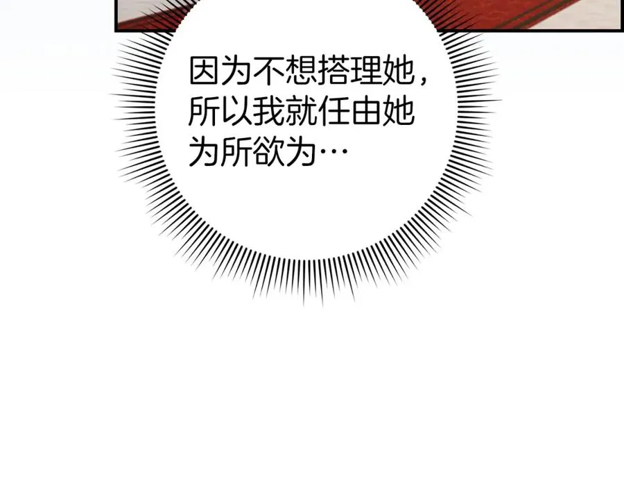 第29话 辅佐官vs贤内助 第91页