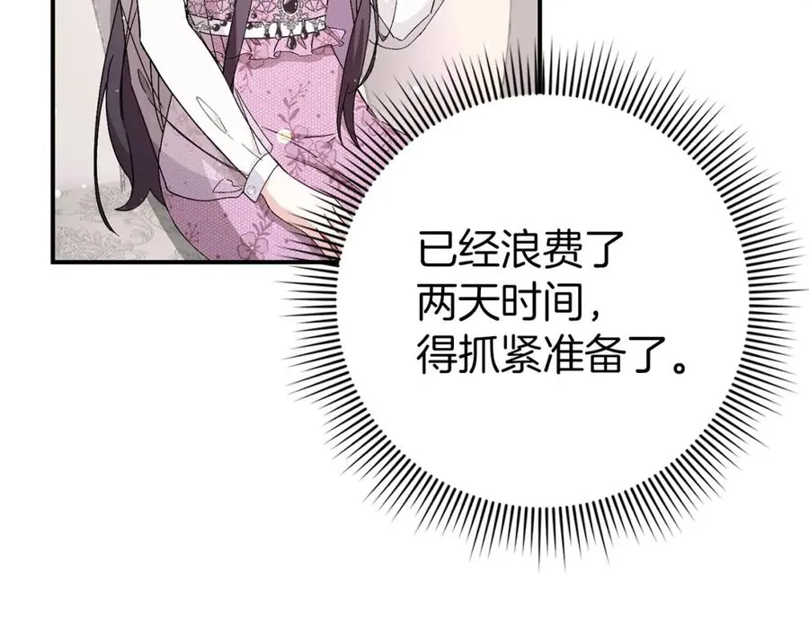 第29话 辅佐官vs贤内助 第96页