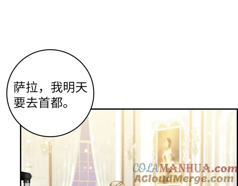 第29话 辅佐官vs贤内助 第97页
