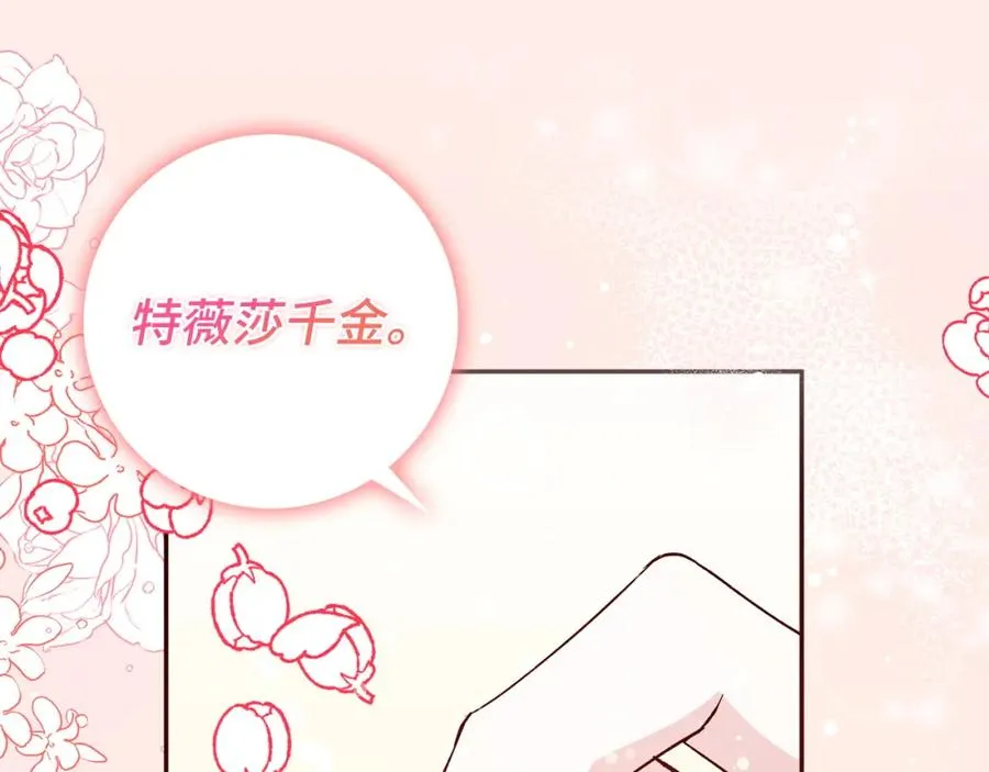 第29话 辅佐官vs贤内助 第111页