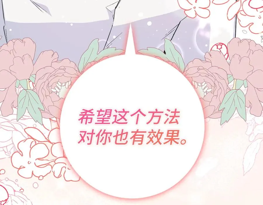 第29话 辅佐官vs贤内助 第118页
