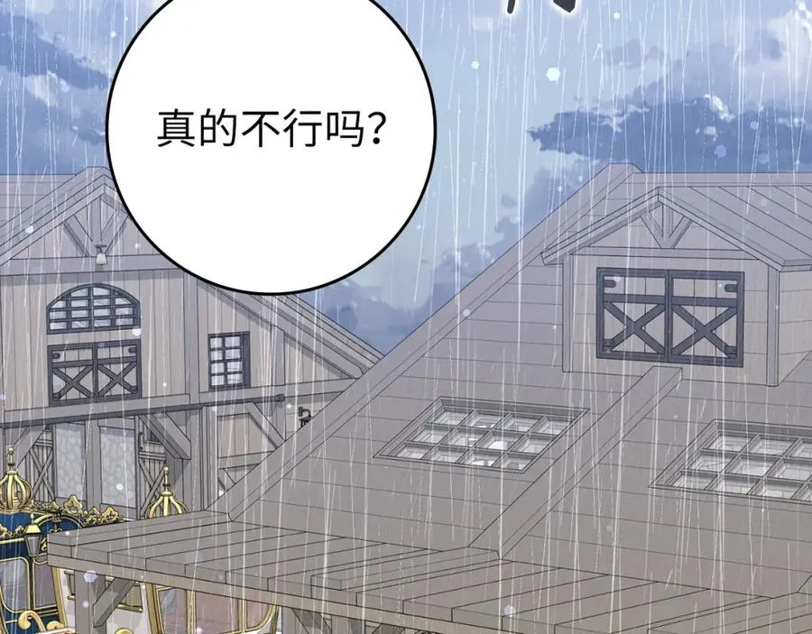 第30话 遭遇洪灾 第2页