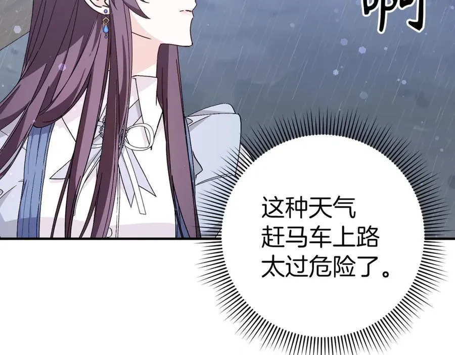 第30话 遭遇洪灾 第8页