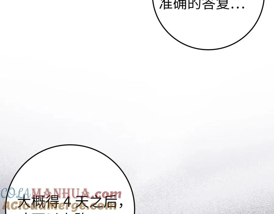 第30话 遭遇洪灾 第17页