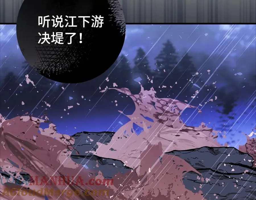 第30话 遭遇洪灾 第53页