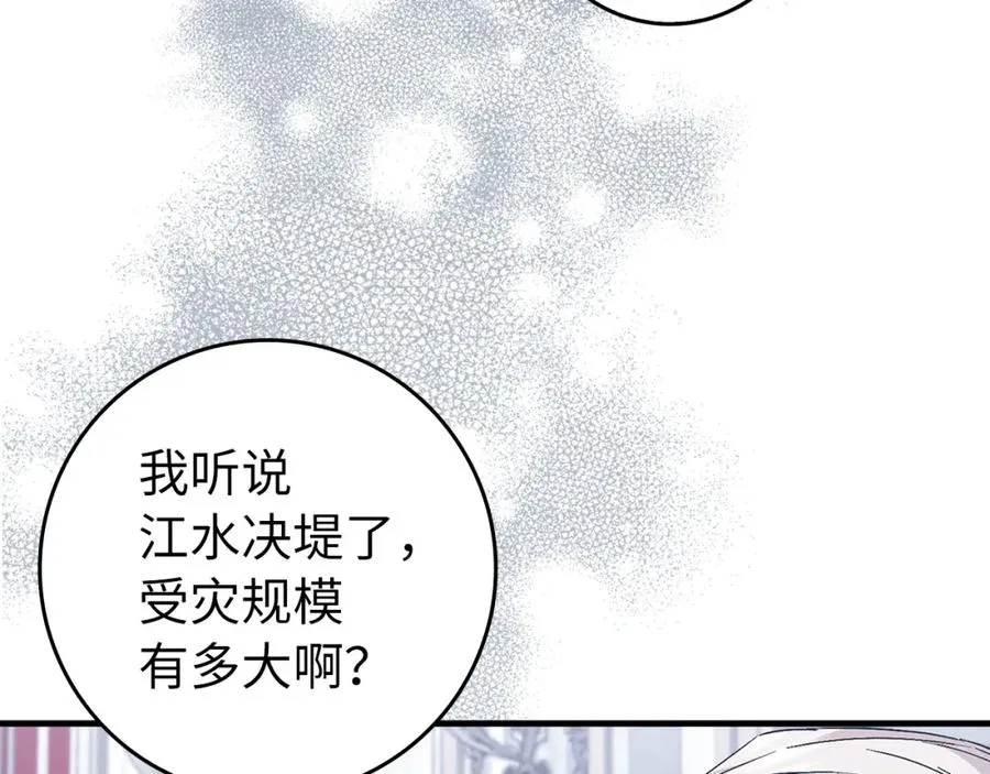 第30话 遭遇洪灾 第66页
