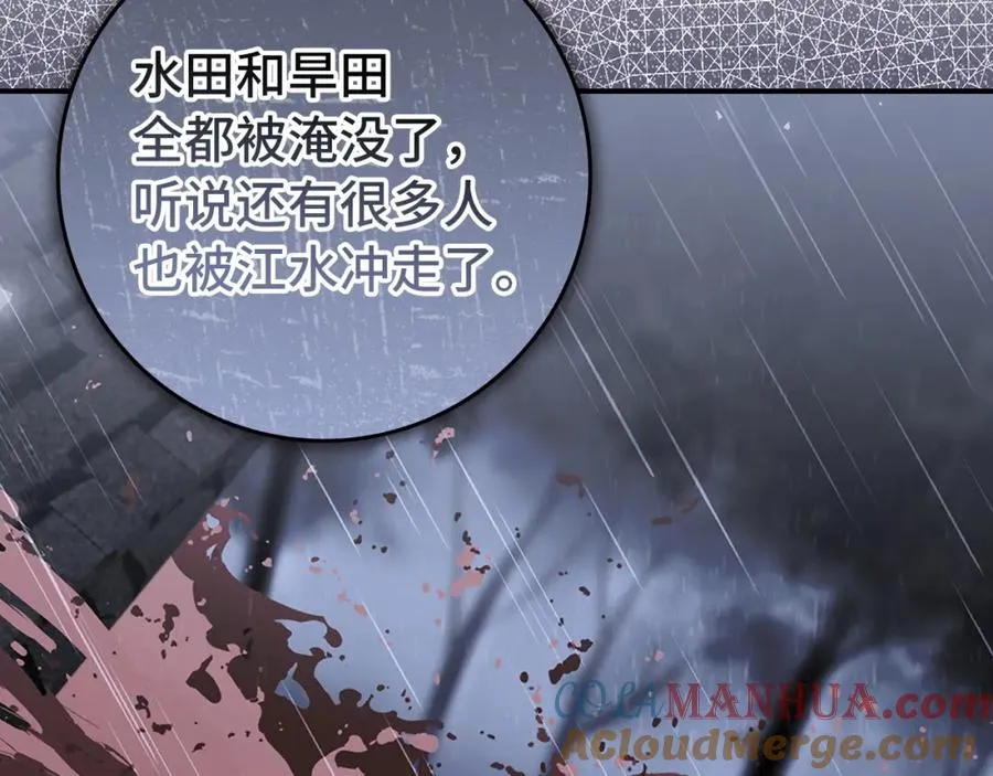 第30话 遭遇洪灾 第69页