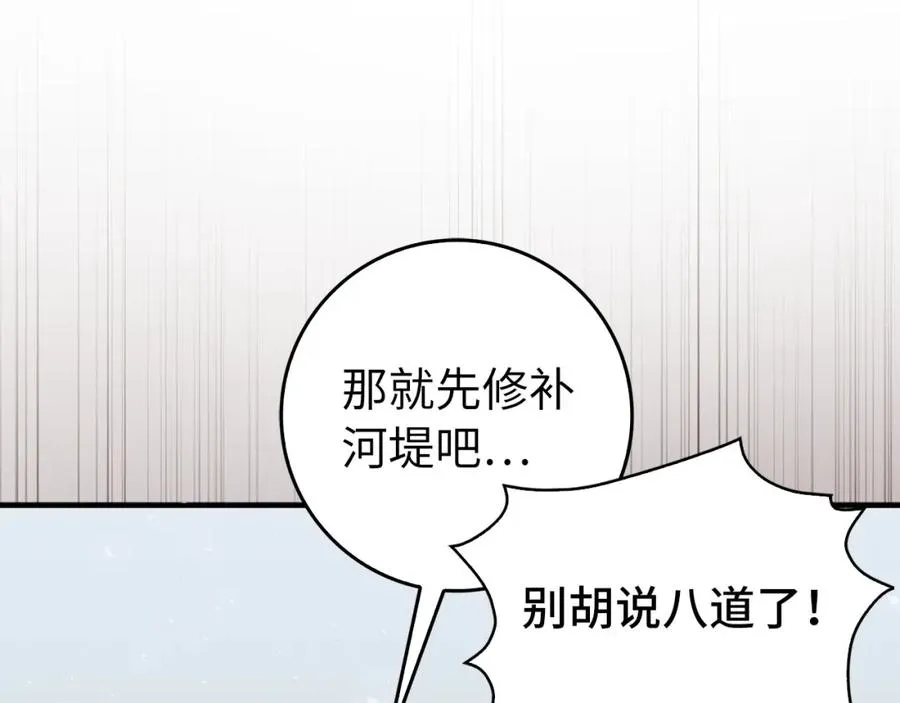 第30话 遭遇洪灾 第78页