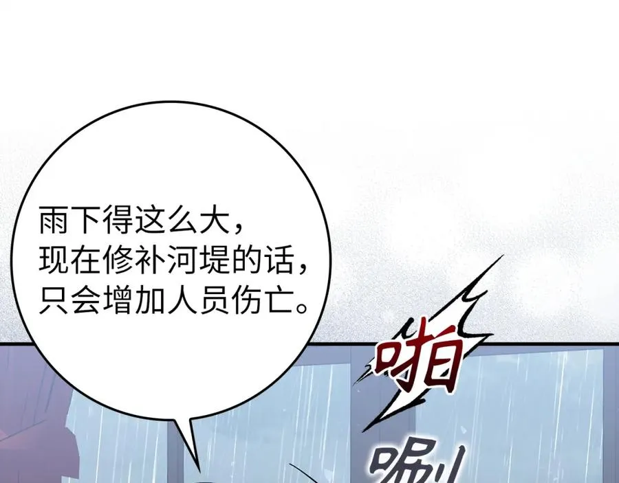 第30话 遭遇洪灾 第87页