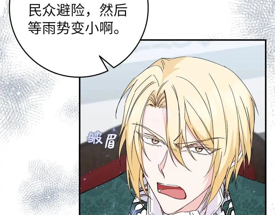 第30话 遭遇洪灾 第90页