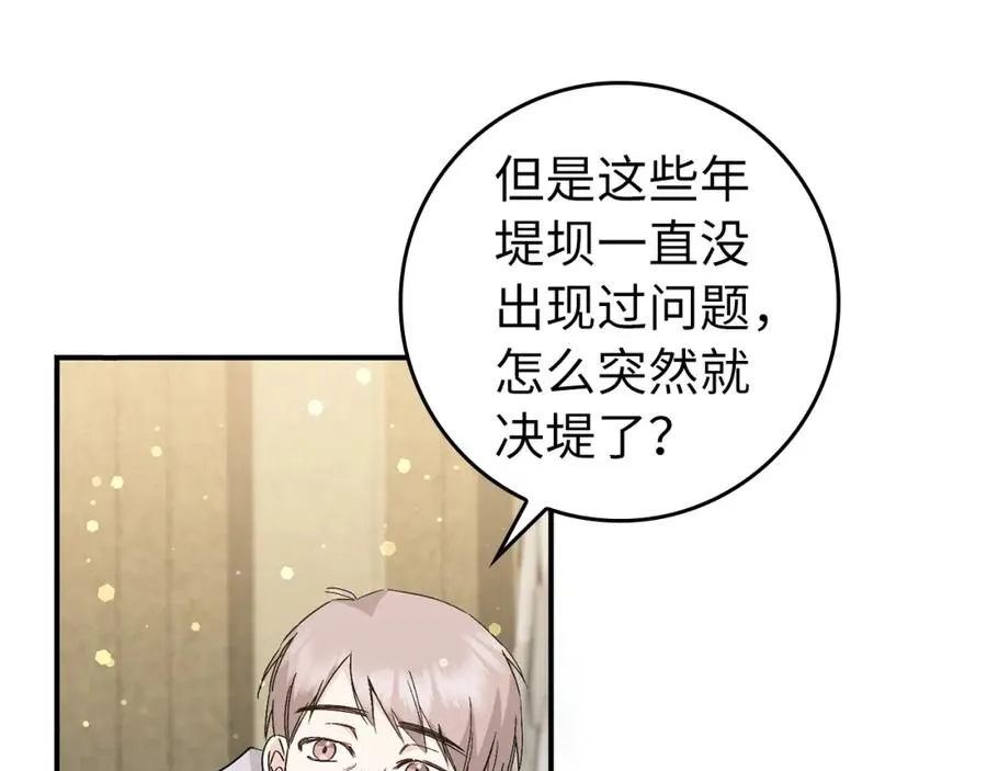 第30话 遭遇洪灾 第120页