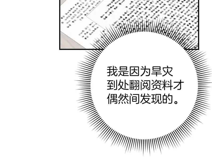 第30话 遭遇洪灾 第164页