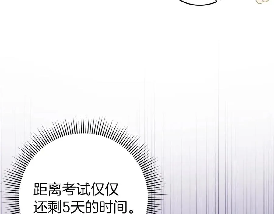 第31话 迎接考试 第84页