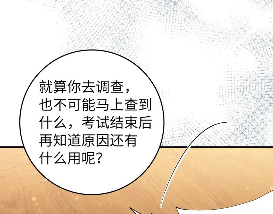 第31话 迎接考试 第122页