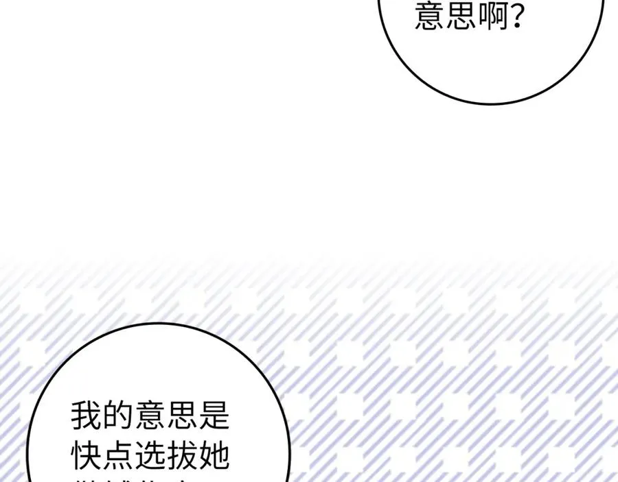 第32话 通过测试 第80页