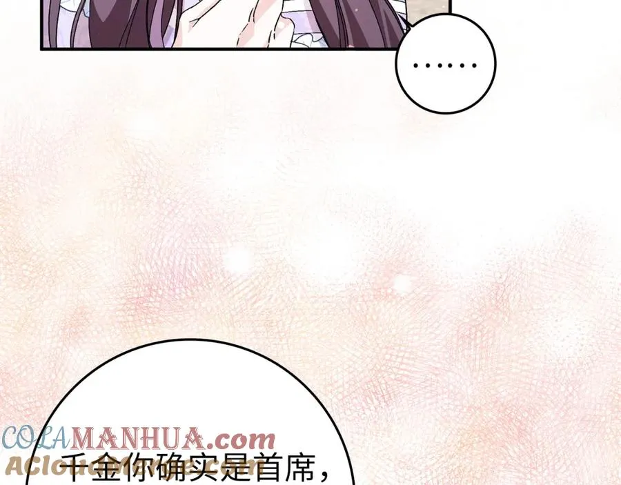 第32话 通过测试 第141页