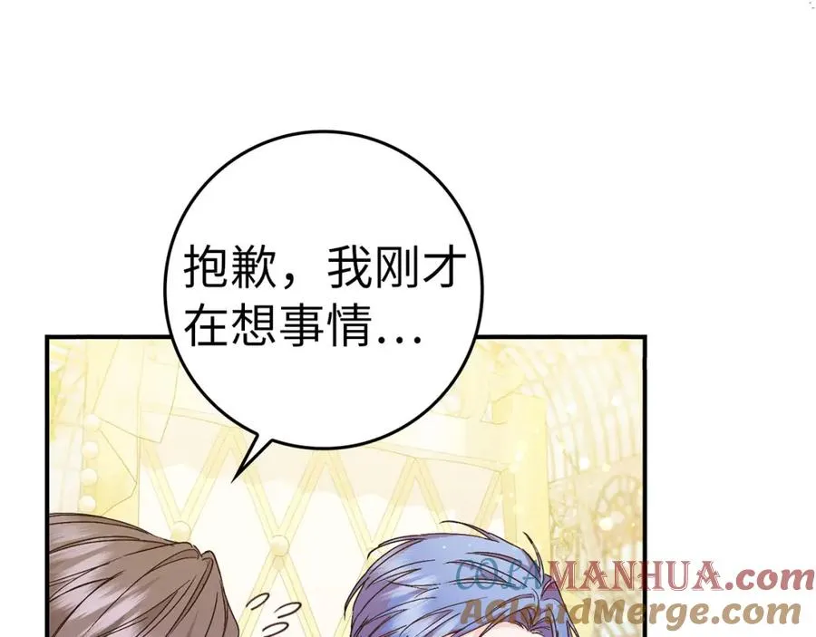 第33话 解除婚约 第17页