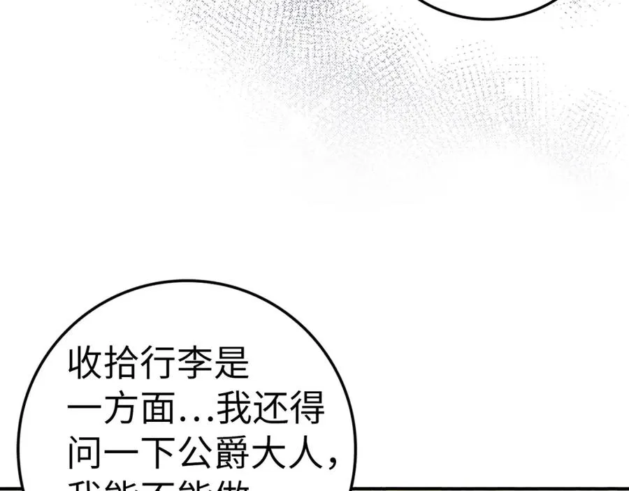 第33话 解除婚约 第23页