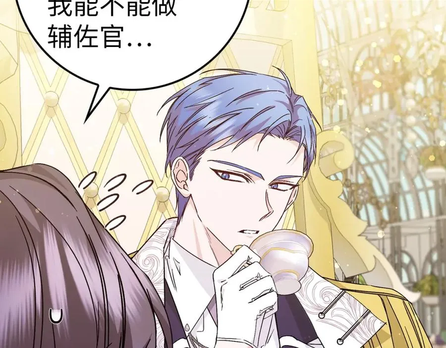 第33话 解除婚约 第24页