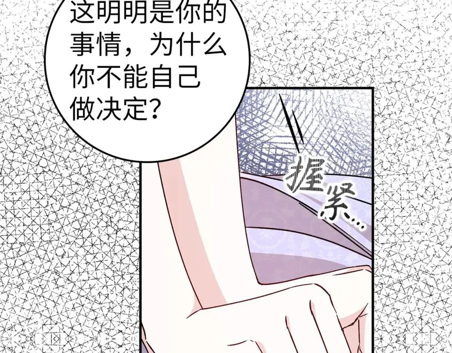 第33话 解除婚约 第26页
