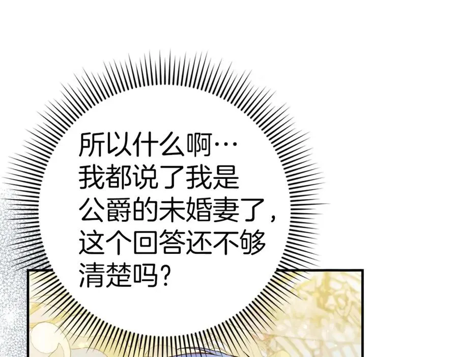 第33话 解除婚约 第32页