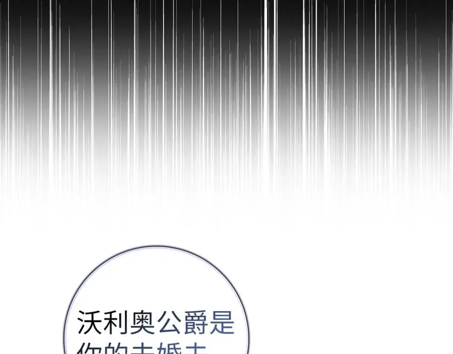 第33话 解除婚约 第42页