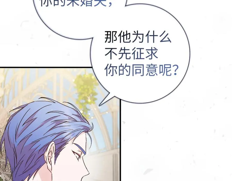 第33话 解除婚约 第43页