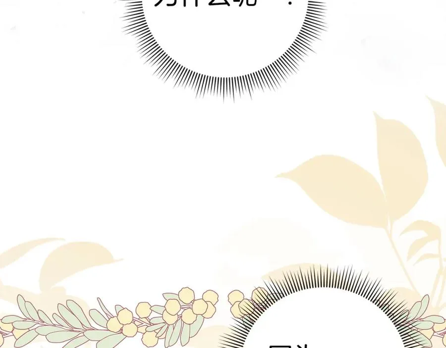 第33话 解除婚约 第46页