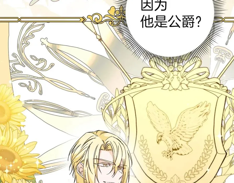 第33话 解除婚约 第47页