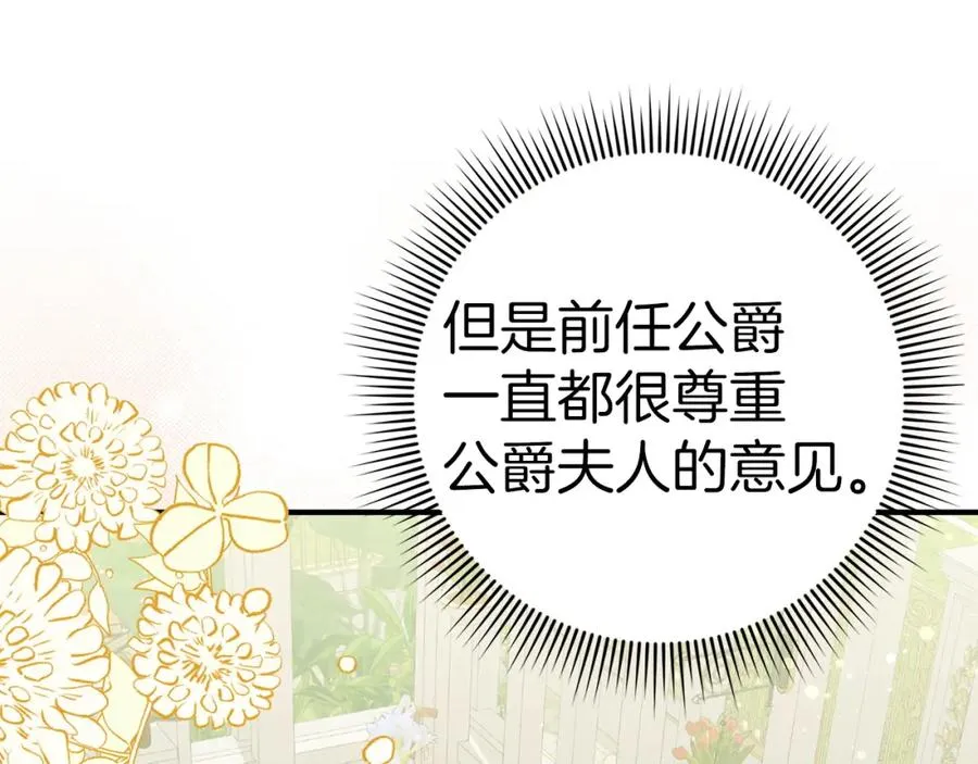 第33话 解除婚约 第51页