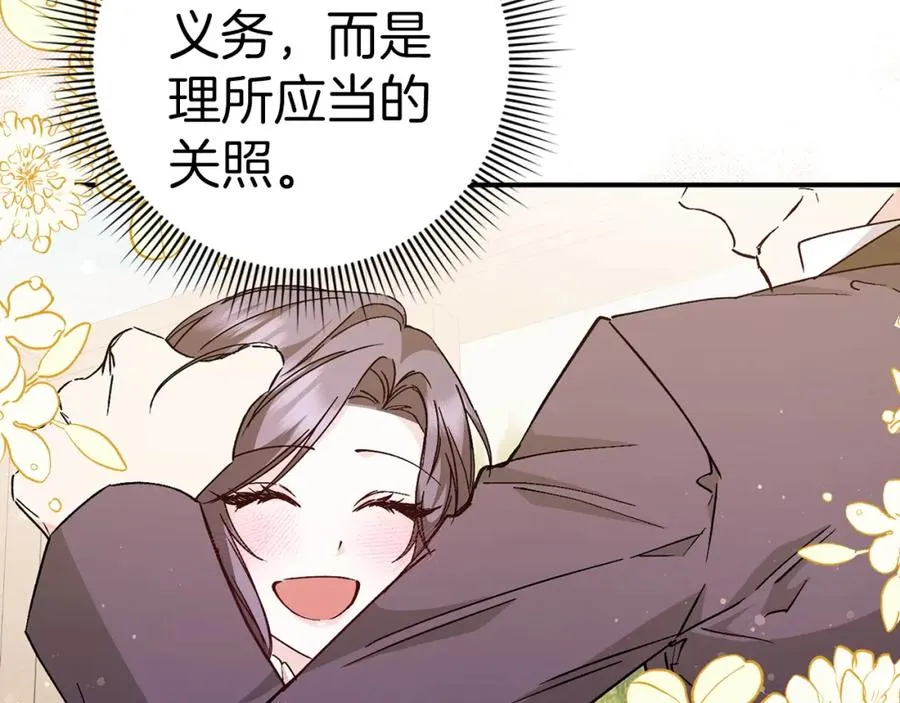 第33话 解除婚约 第54页