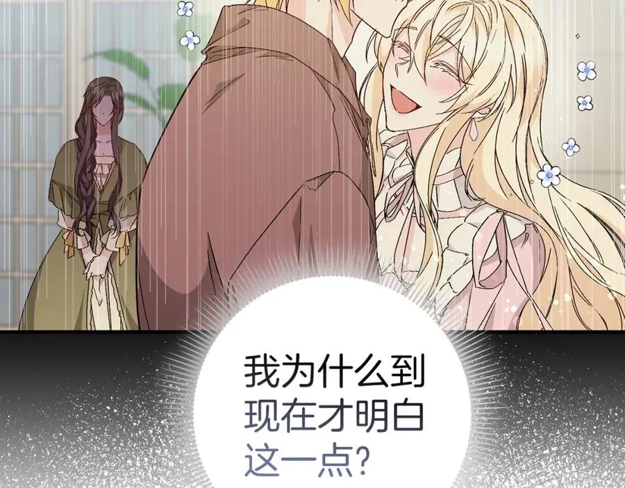 第33话 解除婚约 第60页