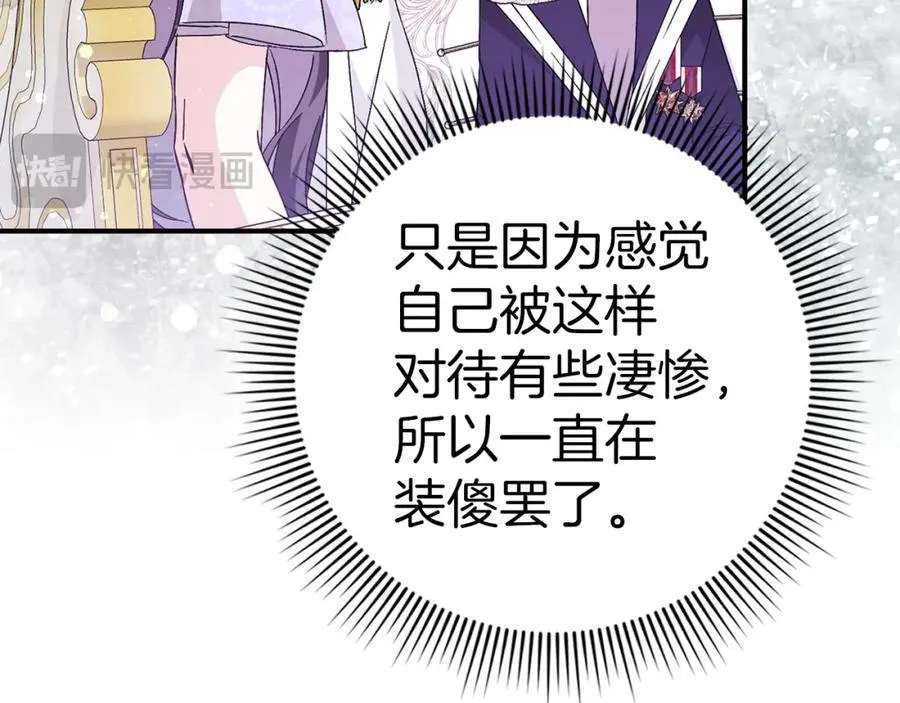 第33话 解除婚约 第63页