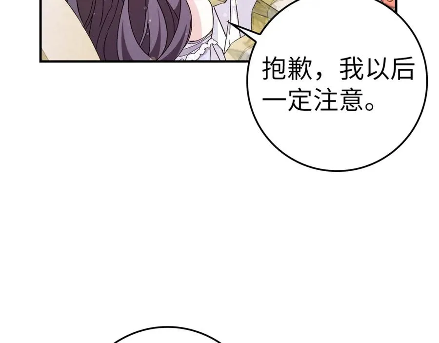第33话 解除婚约 第66页