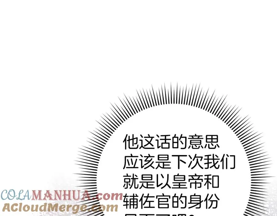 第33话 解除婚约 第69页