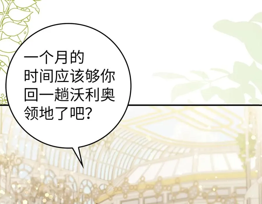 第33话 解除婚约 第75页