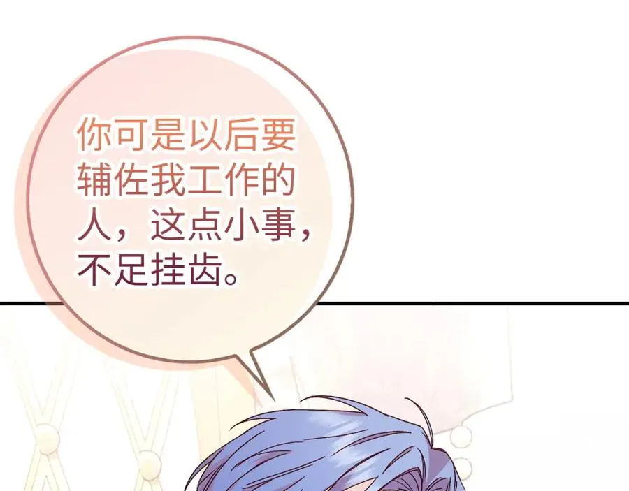 第33话 解除婚约 第78页