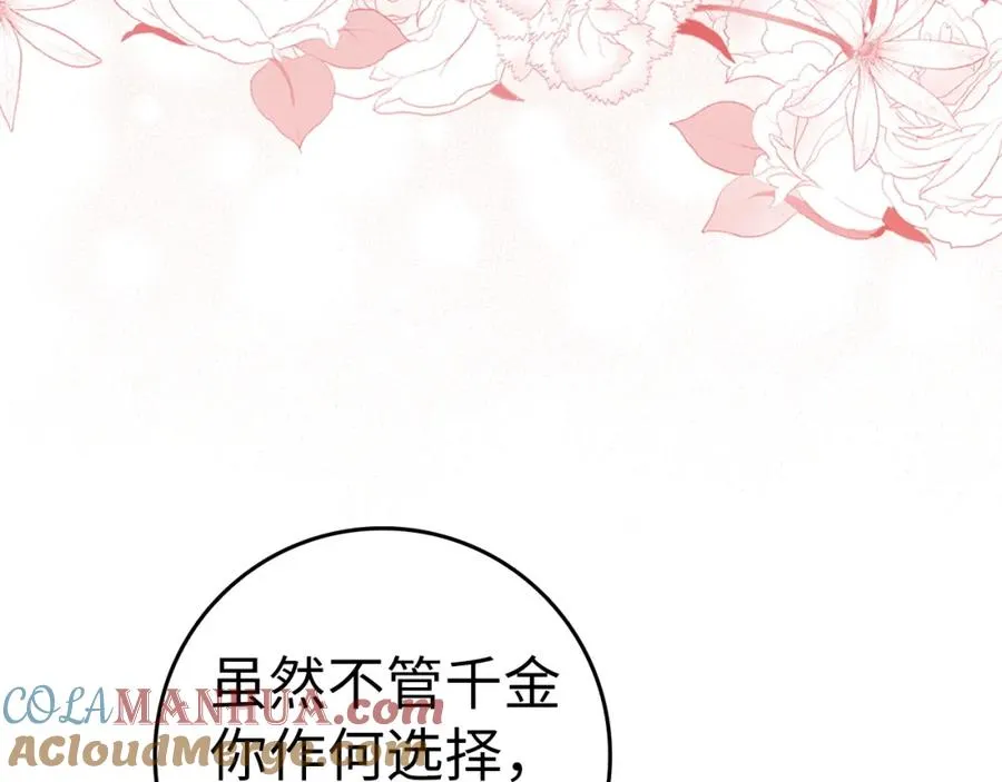 第33话 解除婚约 第81页