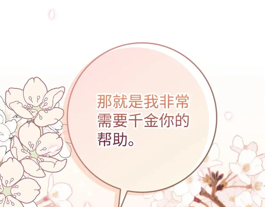第33话 解除婚约 第84页