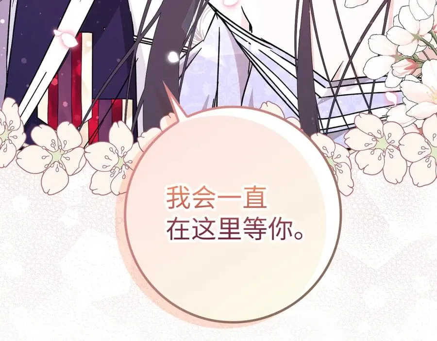 第33话 解除婚约 第87页