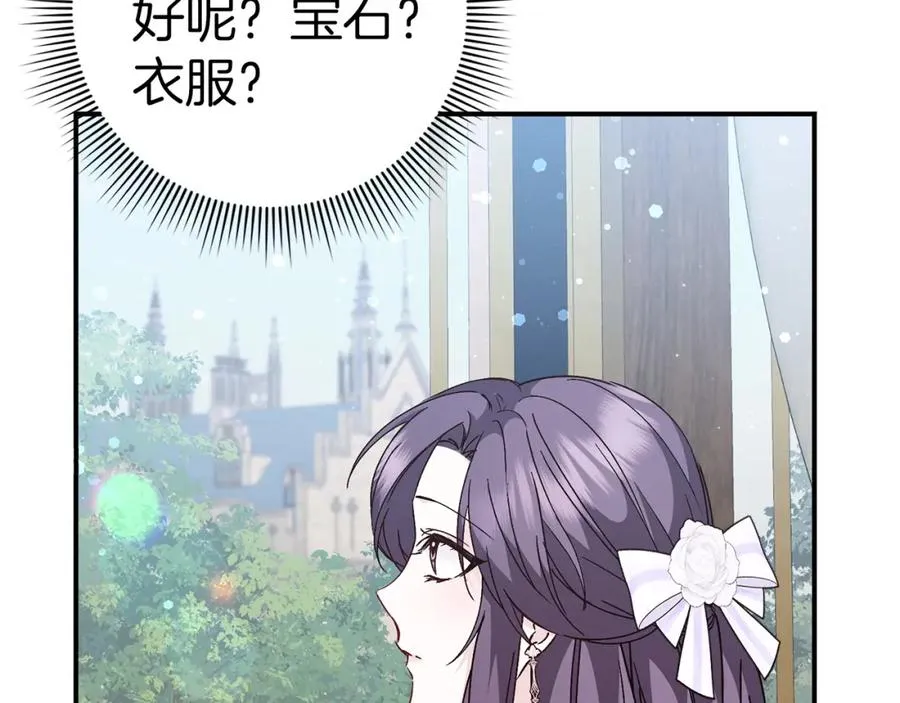 第33话 解除婚约 第96页