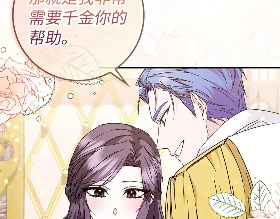 第33话 解除婚约 第99页