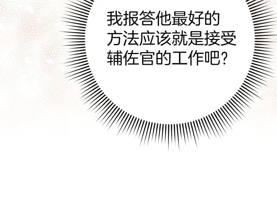 第33话 解除婚约 第103页