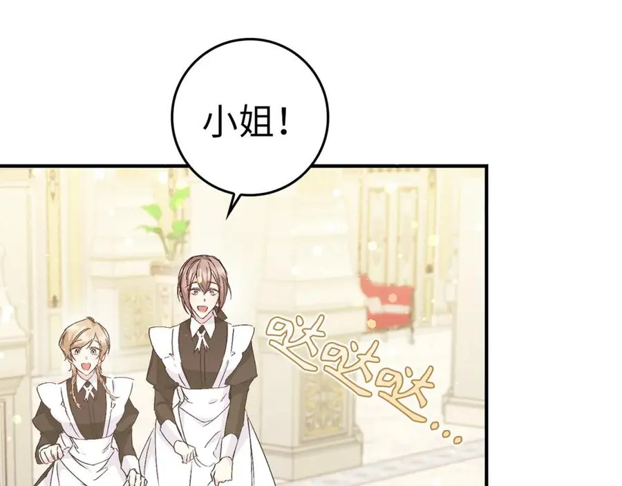 第33话 解除婚约 第111页
