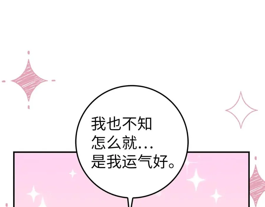 第33话 解除婚约 第119页