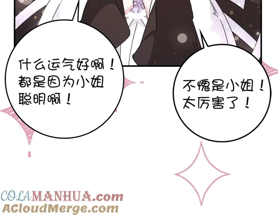 第33话 解除婚约 第121页