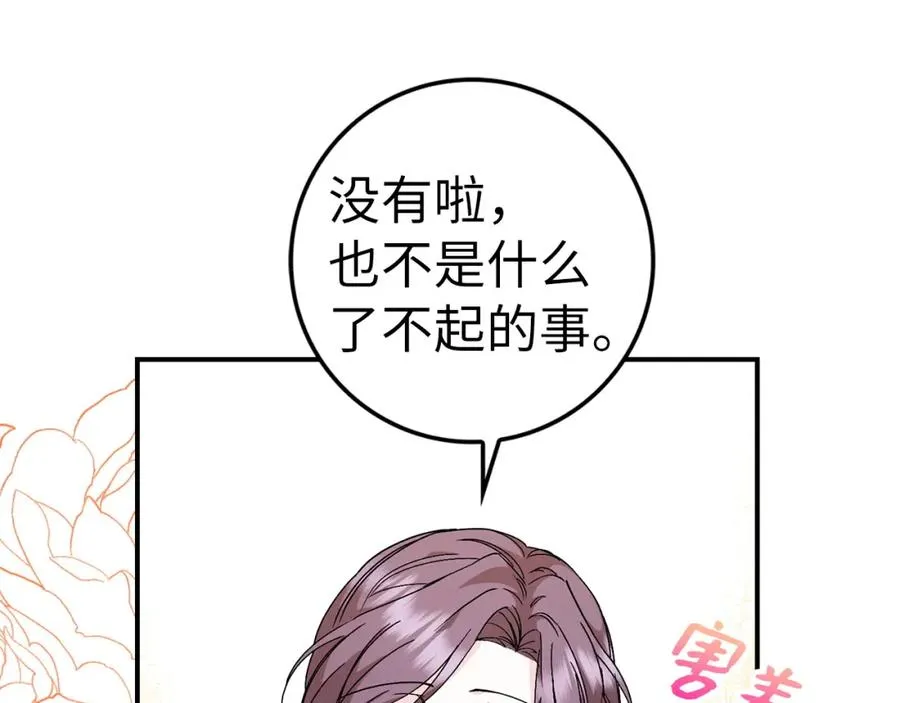 第33话 解除婚约 第122页