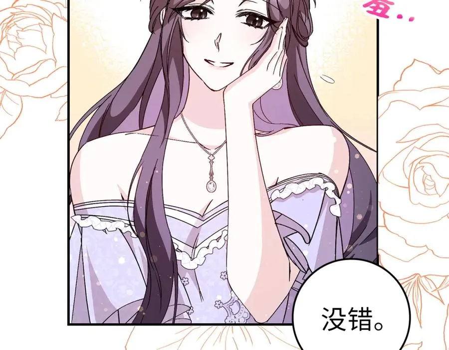 第33话 解除婚约 第123页