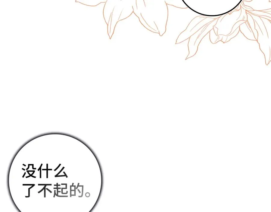 第33话 解除婚约 第124页