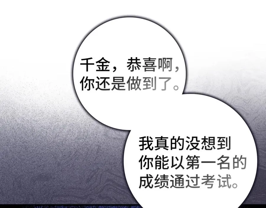 第33话 解除婚约 第128页